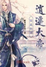 極品奶爸逍遙大帝