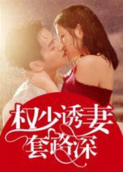 試婚成癮夜難逃