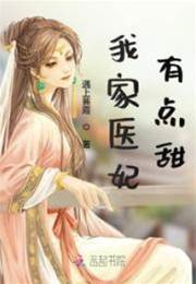 醫妃嫁到有點甜