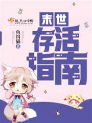 末世存活指南