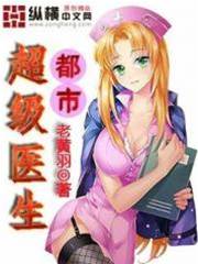 都市醫聖