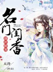 端木緋盛世嬌寵之名門閨香