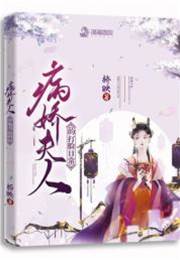 病嬌夫人忙打臉