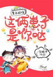 皇上崽是你的