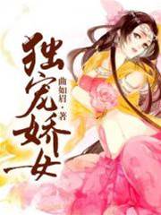 侯府嬌女