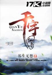 千宇仙尋