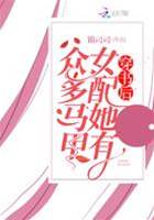 穿書後女配她有眾多馬甲
