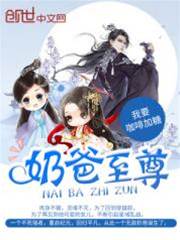 奶爸至尊我淩雲