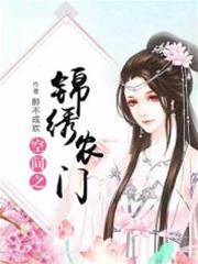 空間之錦繡農門