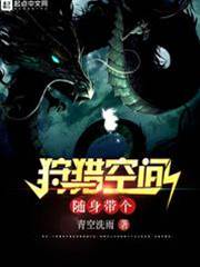 獵空間小說