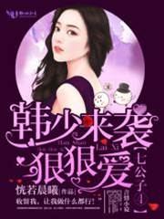 韓先生情謀已久