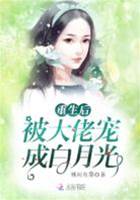 重生後被大佬寵成白月光
