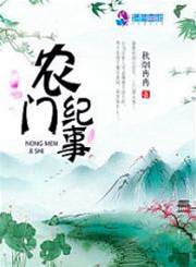 農家致富記
