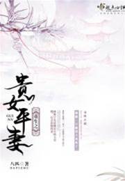 重生之貴女平妻