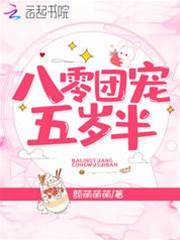 八零團寵小福寶
