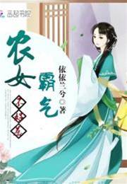 悍農女不好惹