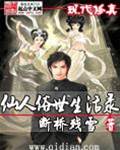 仙人俗世生活錄