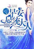 總統爹地太霸道