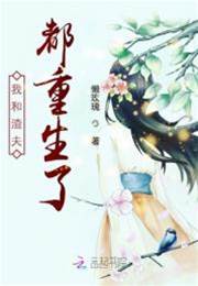 重生後我忙做媒