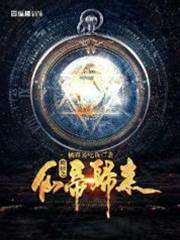 輪回之仙帝歸來