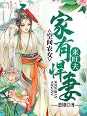農女空間旺夫
