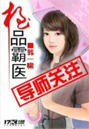極品霸醫