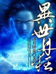 異世丹狂