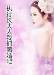 總裁大人請離婚