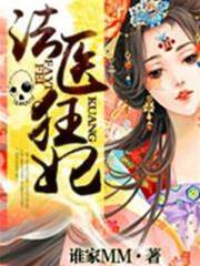 蝕骨溺寵，法醫狂妃
