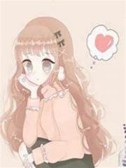 家有萌妻寵上天