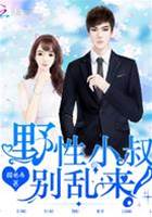 靳先生宠妻日常