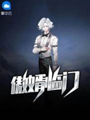 傲婿臨門