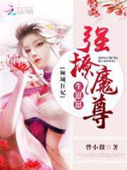 傾城狂妃：強撩魔皇，生崽崽