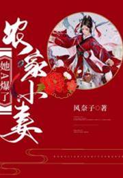 農門悍妻A翻天