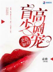 盲少寵妻成癮