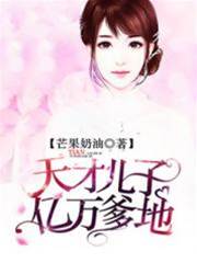 天才萌寶億萬爹