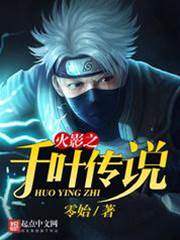 火影之千葉傳說