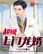 超級上門龍婿