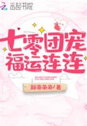 七零團寵福運連連