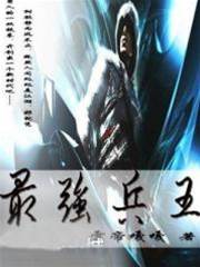 最強兵王武揚