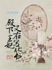 殿下，王妃又在寫休書
