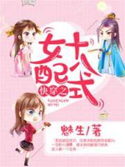 快穿之女配十八式江子兮係統