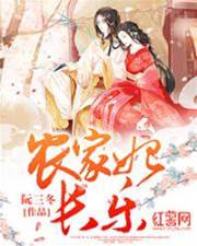 農家妃長樂
