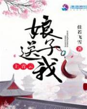 娘子送我上青雲