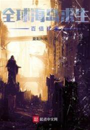 全球海島求生:百倍獎勵