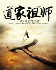 道家祖師