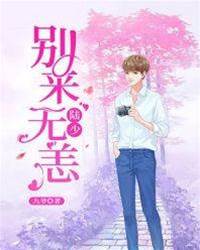 陆少久别无恙