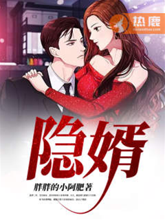 隱婿