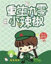 九零重生小辣妻