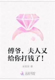 傅爺又收款了